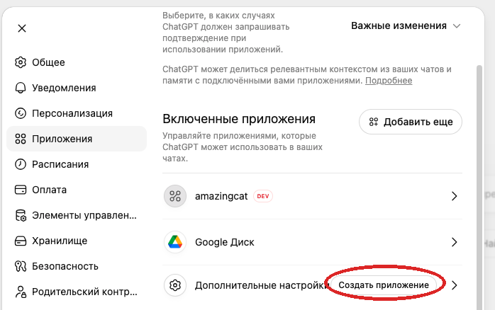 ChatGPT: Создать приложение