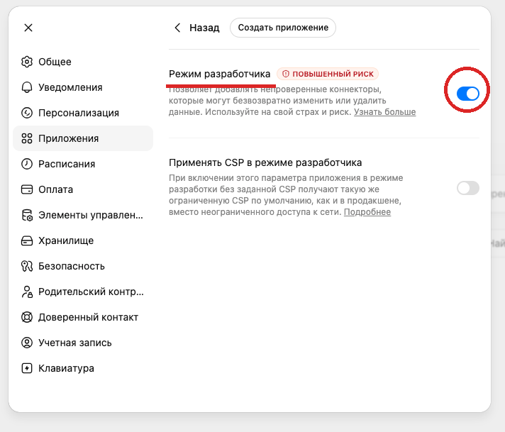 ChatGPT: Режим разработчика