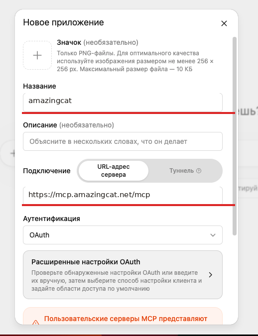 ChatGPT: форма нового приложения