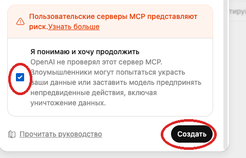 ChatGPT: подтверждение и Создать